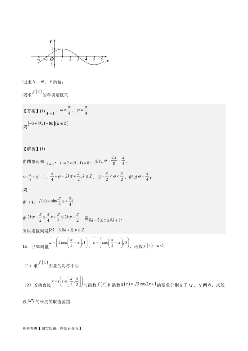 专题4.3三角函数的图象与性质（解析版）_02高考数学_新高考复习资料_2024年新高考资料_一轮复习资料_答案解析版
