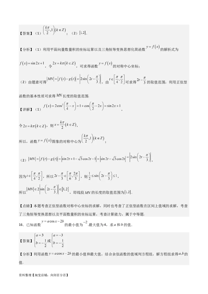 专题4.3三角函数的图象与性质（解析版）_02高考数学_新高考复习资料_2024年新高考资料_一轮复习资料_答案解析版