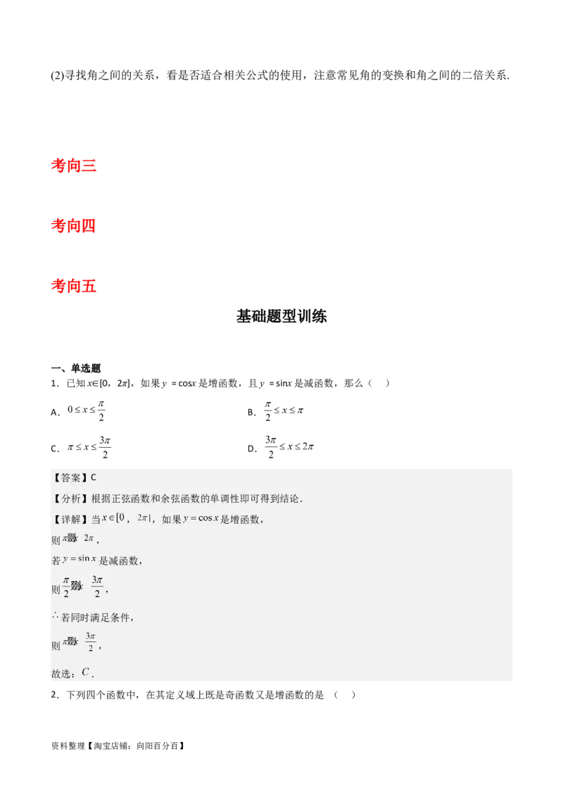 专题4.3三角函数的图象与性质（解析版）_02高考数学_新高考复习资料_2024年新高考资料_一轮复习资料_答案解析版