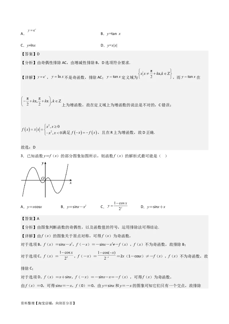 专题4.3三角函数的图象与性质（解析版）_02高考数学_新高考复习资料_2024年新高考资料_一轮复习资料_答案解析版