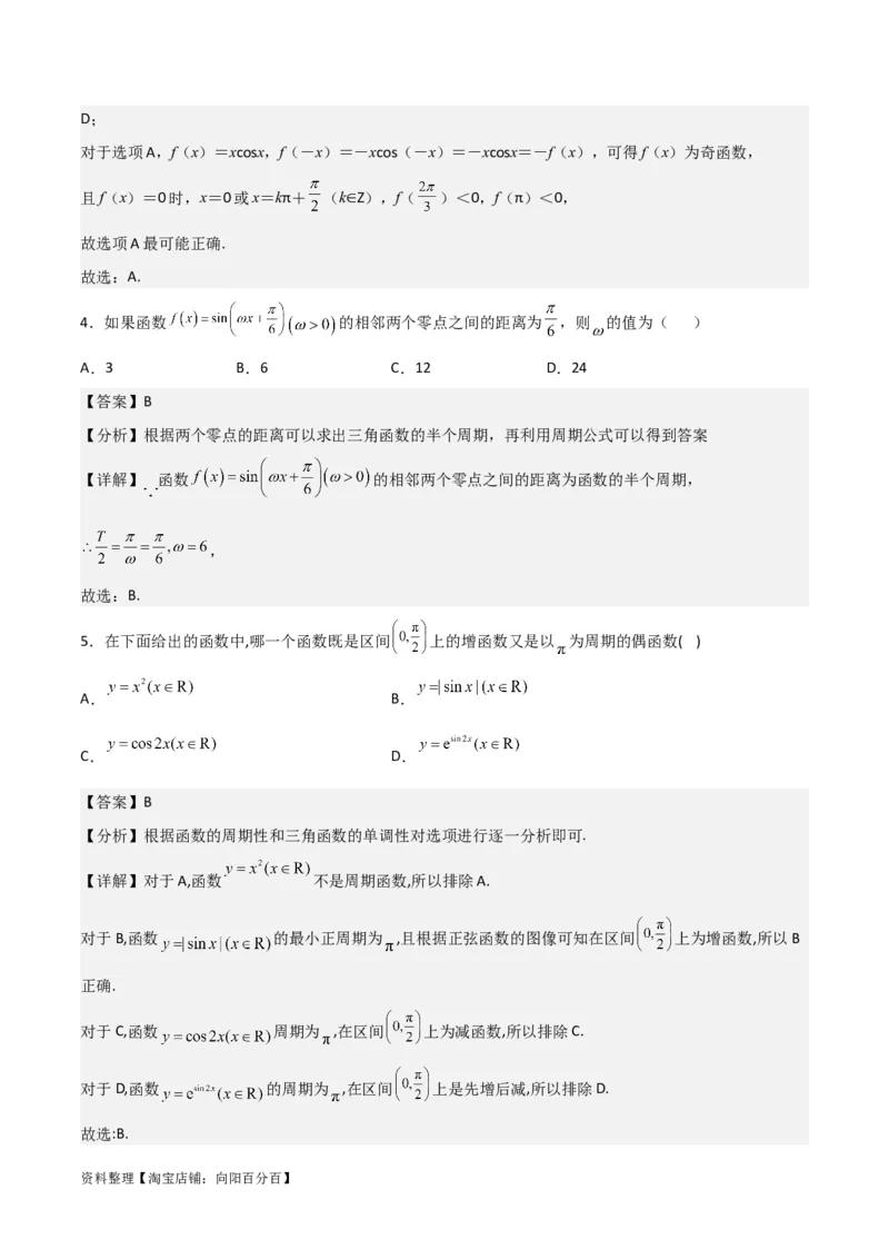 专题4.3三角函数的图象与性质（解析版）_02高考数学_新高考复习资料_2024年新高考资料_一轮复习资料_答案解析版