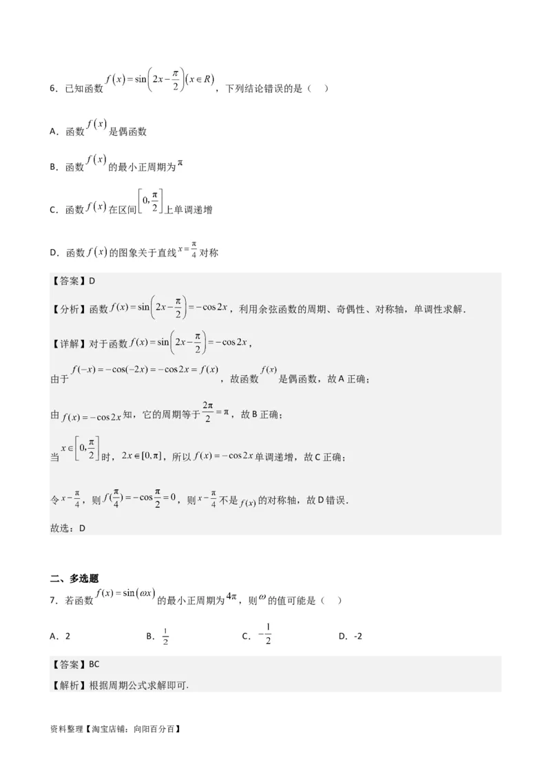 专题4.3三角函数的图象与性质（解析版）_02高考数学_新高考复习资料_2024年新高考资料_一轮复习资料_答案解析版