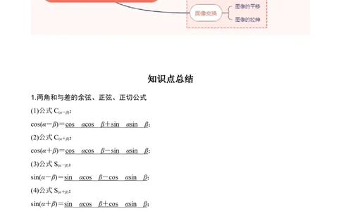 专题4.3三角函数的图象与性质（解析版）_02高考数学_新高考复习资料_2024年新高考资料_一轮复习资料_答案解析版
