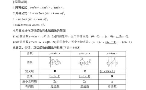 专题4.3三角函数的图象与性质（解析版）_02高考数学_新高考复习资料_2024年新高考资料_一轮复习资料_答案解析版