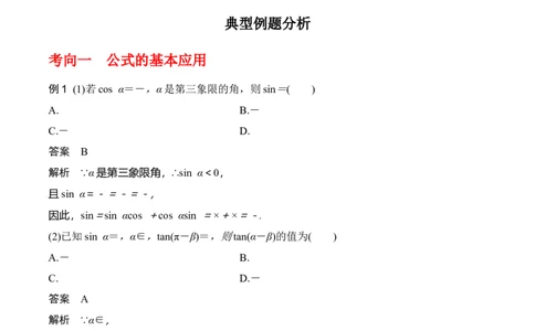 专题4.3三角函数的图象与性质（解析版）_02高考数学_新高考复习资料_2024年新高考资料_一轮复习资料_答案解析版