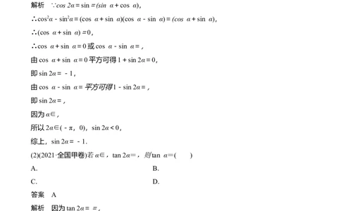 专题4.3三角函数的图象与性质（解析版）_02高考数学_新高考复习资料_2024年新高考资料_一轮复习资料_答案解析版