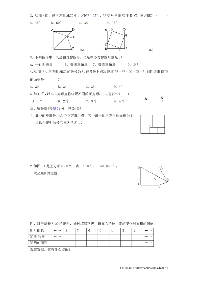 北师大版数学九年级上册第1章《正方形性质与判定》同步检测试题1附答案_北师大初中数学_9上-北师大版初中数学_05习题试卷_1课时练习_同步练习（第3套）