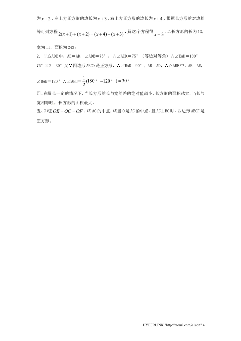 北师大版数学九年级上册第1章《正方形性质与判定》同步检测试题1附答案_北师大初中数学_9上-北师大版初中数学_05习题试卷_1课时练习_同步练习（第3套）