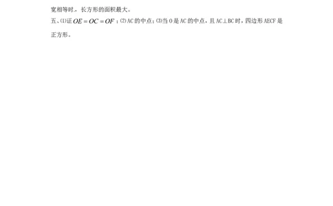 北师大版数学九年级上册第1章《正方形性质与判定》同步检测试题1附答案_北师大初中数学_9上-北师大版初中数学_05习题试卷_1课时练习_同步练习（第3套）