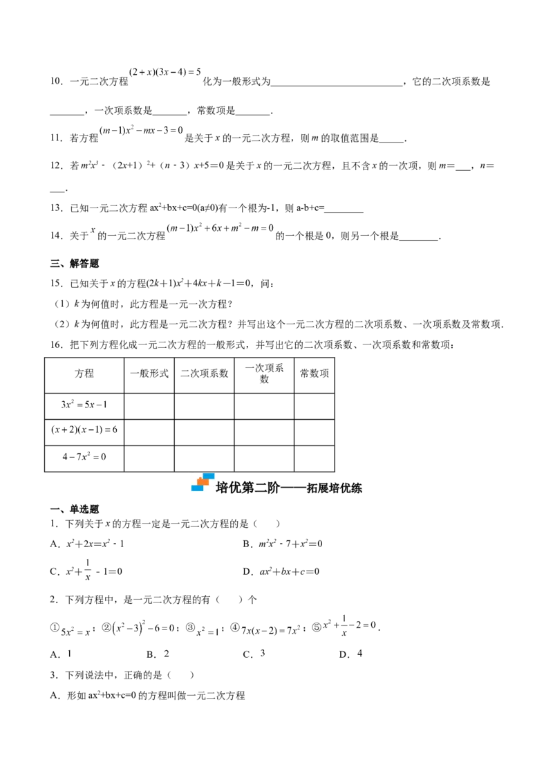 第10课认识一元二次方程（原卷版）_北师大初中数学_9上-北师大版初中数学_05习题试卷_1课时练习_同步练习（第2套）