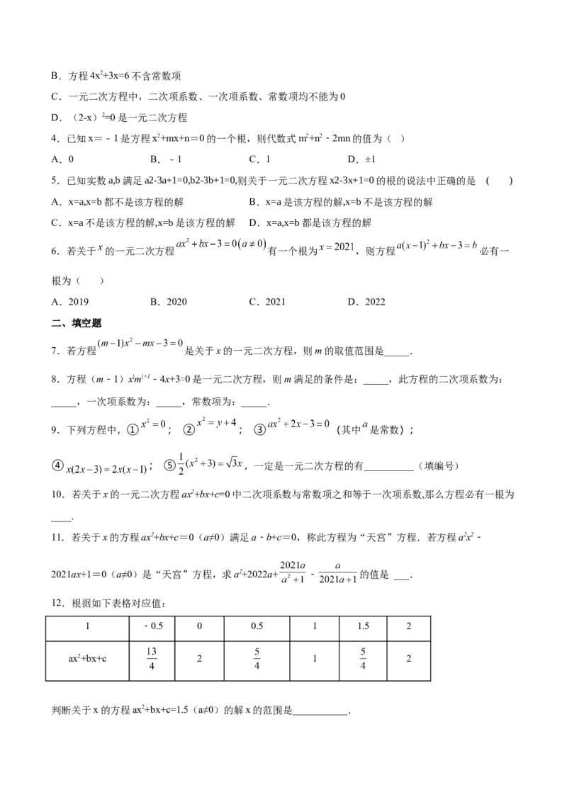 第10课认识一元二次方程（原卷版）_北师大初中数学_9上-北师大版初中数学_05习题试卷_1课时练习_同步练习（第2套）