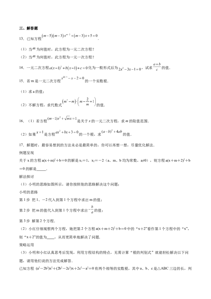 第10课认识一元二次方程（原卷版）_北师大初中数学_9上-北师大版初中数学_05习题试卷_1课时练习_同步练习（第2套）