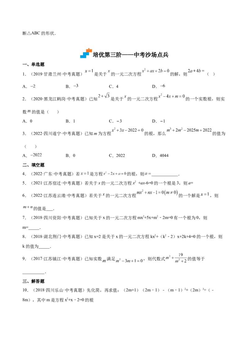 第10课认识一元二次方程（原卷版）_北师大初中数学_9上-北师大版初中数学_05习题试卷_1课时练习_同步练习（第2套）