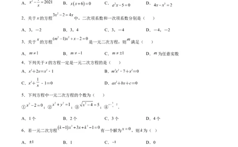 第10课认识一元二次方程（原卷版）_北师大初中数学_9上-北师大版初中数学_05习题试卷_1课时练习_同步练习（第2套）