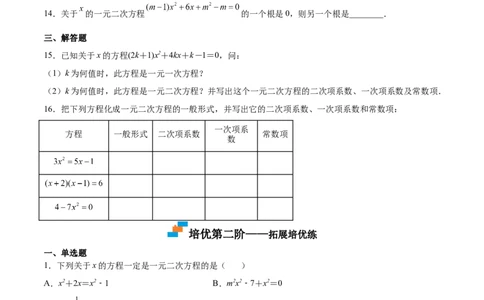 第10课认识一元二次方程（原卷版）_北师大初中数学_9上-北师大版初中数学_05习题试卷_1课时练习_同步练习（第2套）
