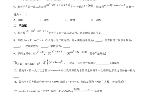 第10课认识一元二次方程（原卷版）_北师大初中数学_9上-北师大版初中数学_05习题试卷_1课时练习_同步练习（第2套）