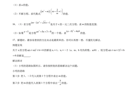 第10课认识一元二次方程（原卷版）_北师大初中数学_9上-北师大版初中数学_05习题试卷_1课时练习_同步练习（第2套）