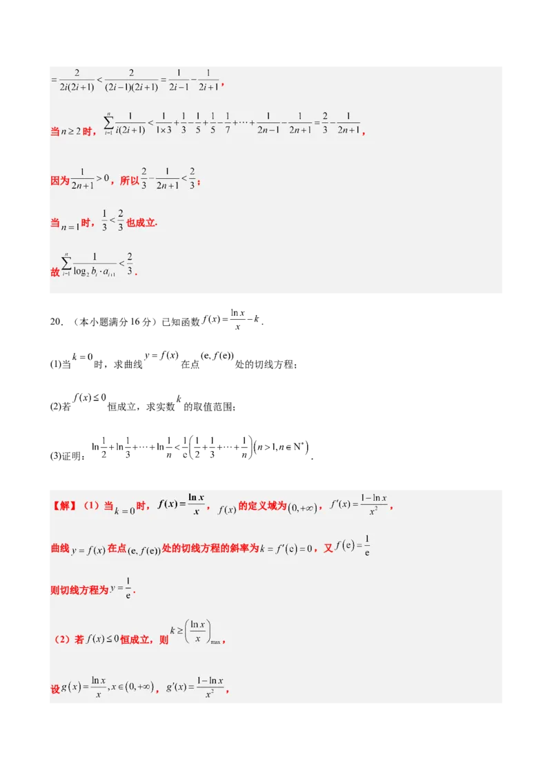 信息必刷卷01（天津专用）解析版_02高考数学_2025年新高考资料_2025考前信息卷_2025年高考数学考前信息必刷卷（天津专用）3430958