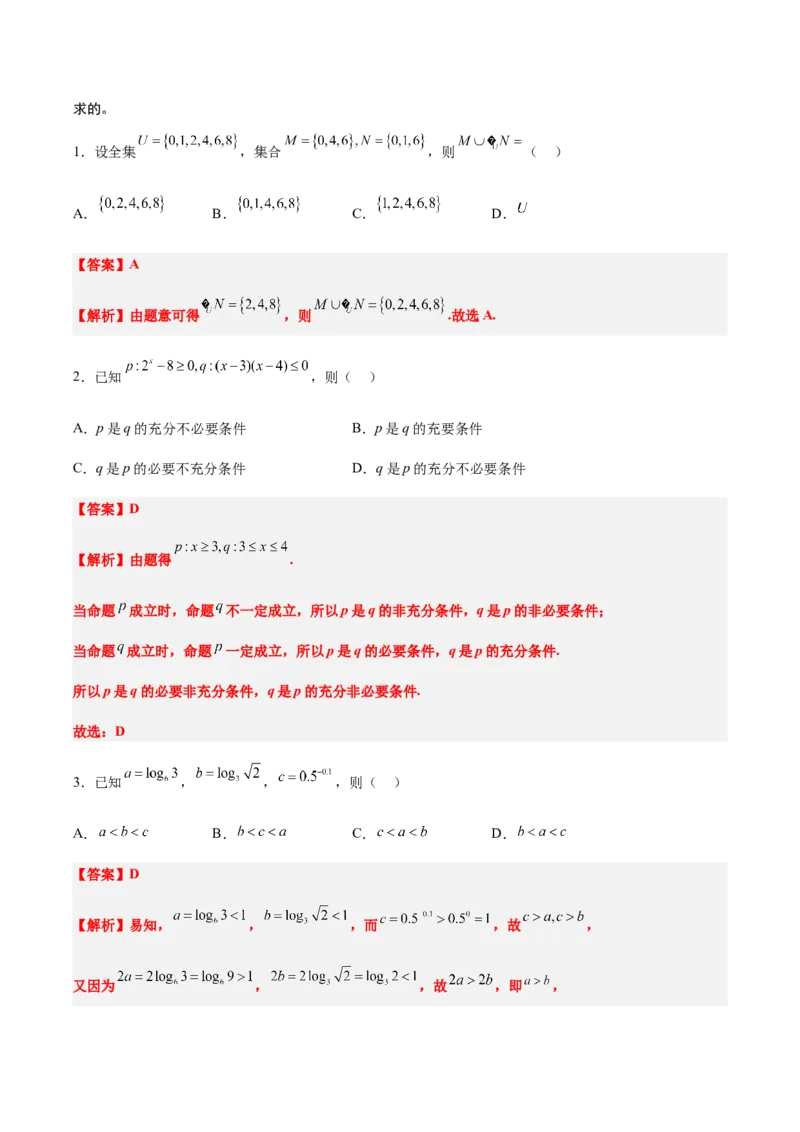 信息必刷卷01（天津专用）解析版_02高考数学_2025年新高考资料_2025考前信息卷_2025年高考数学考前信息必刷卷（天津专用）3430958
