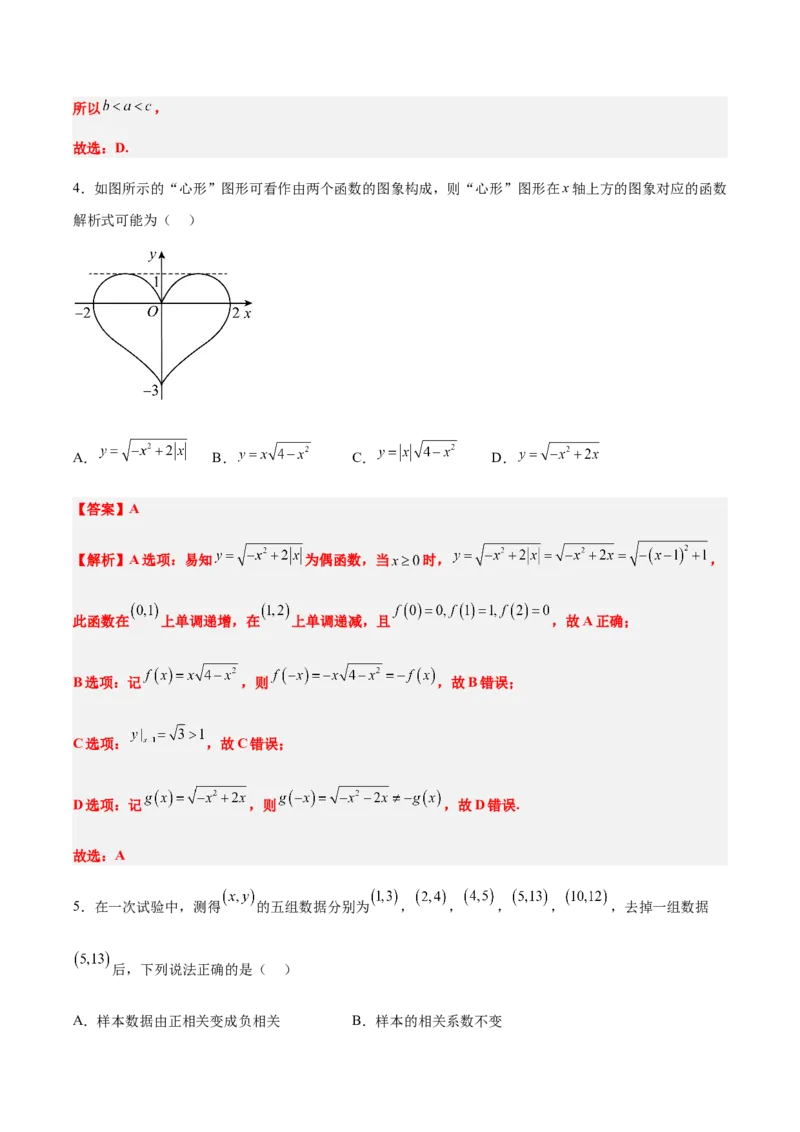 信息必刷卷01（天津专用）解析版_02高考数学_2025年新高考资料_2025考前信息卷_2025年高考数学考前信息必刷卷（天津专用）3430958