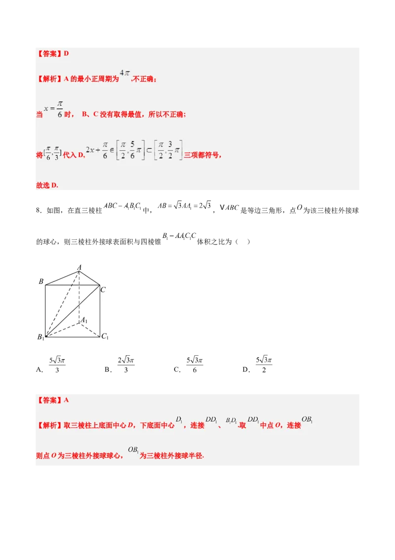 信息必刷卷01（天津专用）解析版_02高考数学_2025年新高考资料_2025考前信息卷_2025年高考数学考前信息必刷卷（天津专用）3430958