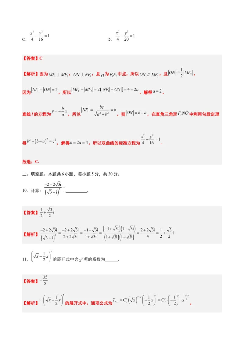 信息必刷卷01（天津专用）解析版_02高考数学_2025年新高考资料_2025考前信息卷_2025年高考数学考前信息必刷卷（天津专用）3430958
