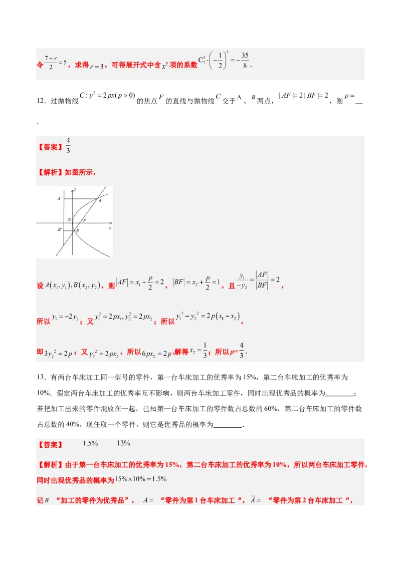 信息必刷卷01（天津专用）解析版_02高考数学_2025年新高考资料_2025考前信息卷_2025年高考数学考前信息必刷卷（天津专用）3430958