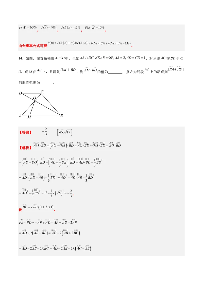 信息必刷卷01（天津专用）解析版_02高考数学_2025年新高考资料_2025考前信息卷_2025年高考数学考前信息必刷卷（天津专用）3430958