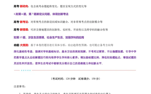 信息必刷卷01（天津专用）解析版_02高考数学_2025年新高考资料_2025考前信息卷_2025年高考数学考前信息必刷卷（天津专用）3430958