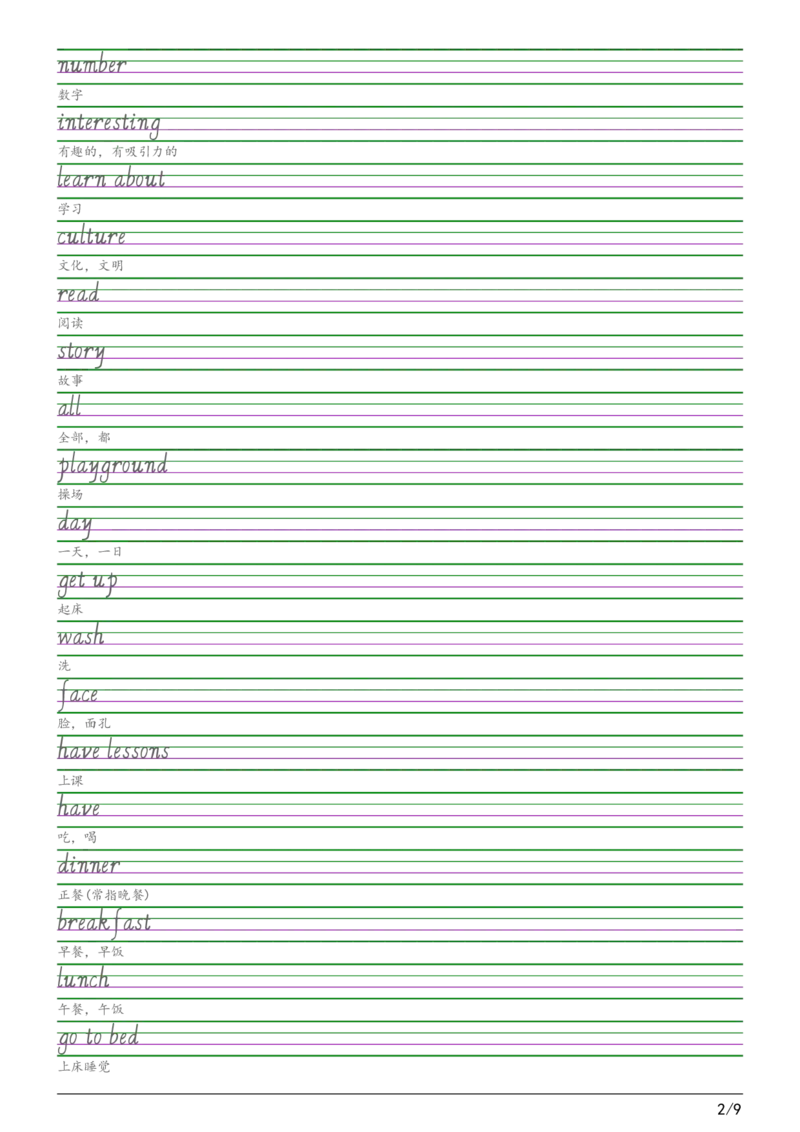 2025秋四上译林版意大利斜体（手写体）字帖(1)_小学教辅2026新版+暑假衔接_《小学英语单词默写表》_译林版（2025秋）_2025秋（译林版）英语四年级上册：单词默写纸