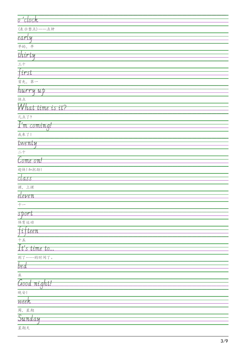 2025秋四上译林版意大利斜体（手写体）字帖(1)_小学教辅2026新版+暑假衔接_《小学英语单词默写表》_译林版（2025秋）_2025秋（译林版）英语四年级上册：单词默写纸