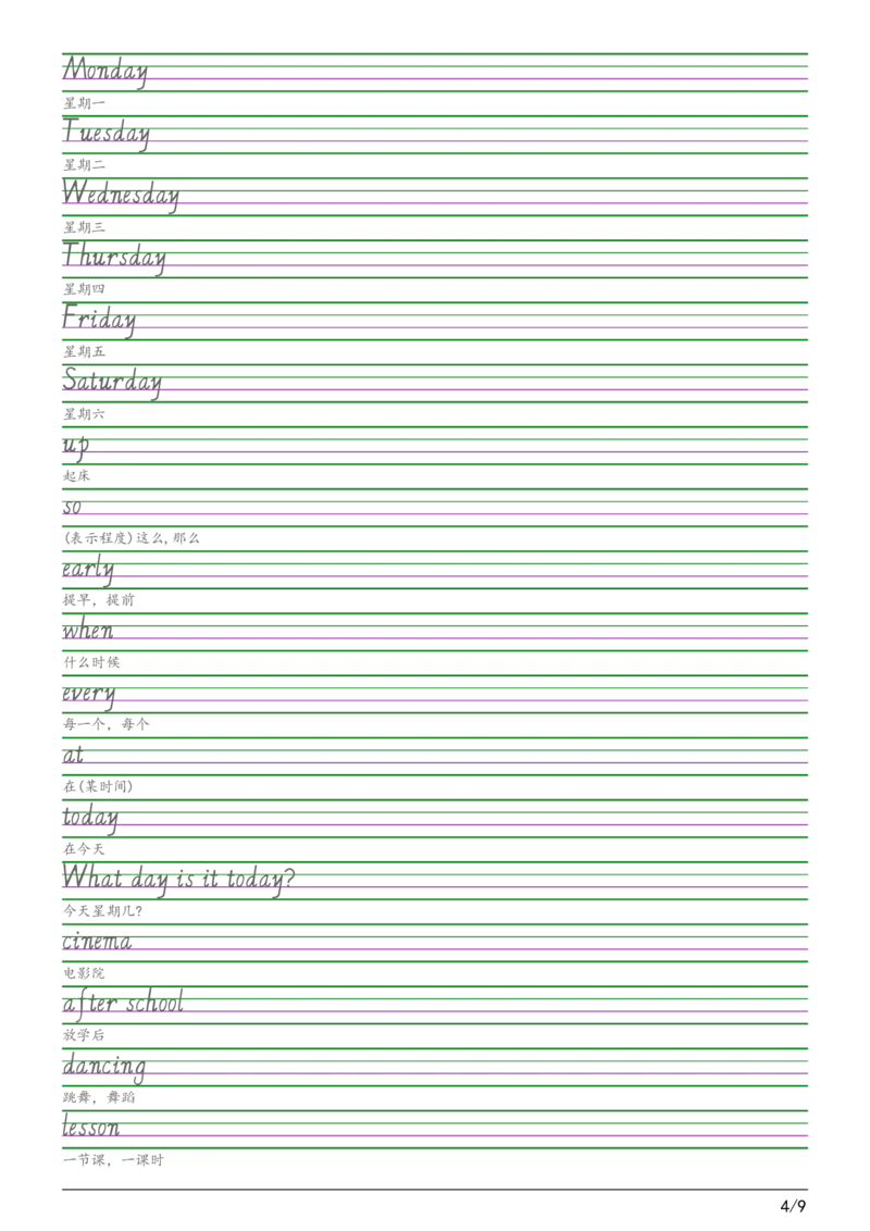 2025秋四上译林版意大利斜体（手写体）字帖(1)_小学教辅2026新版+暑假衔接_《小学英语单词默写表》_译林版（2025秋）_2025秋（译林版）英语四年级上册：单词默写纸