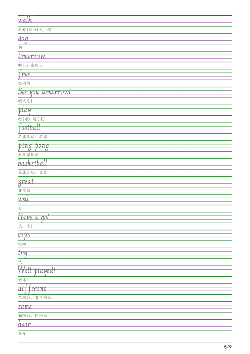 2025秋四上译林版意大利斜体（手写体）字帖(1)_小学教辅2026新版+暑假衔接_《小学英语单词默写表》_译林版（2025秋）_2025秋（译林版）英语四年级上册：单词默写纸