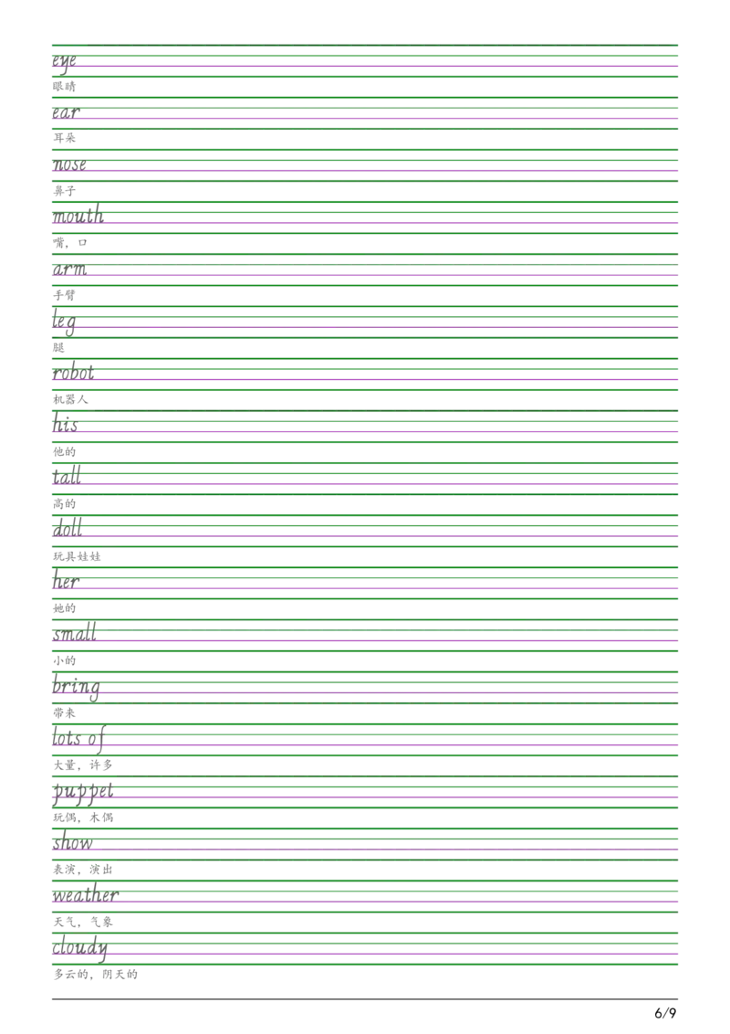 2025秋四上译林版意大利斜体（手写体）字帖(1)_小学教辅2026新版+暑假衔接_《小学英语单词默写表》_译林版（2025秋）_2025秋（译林版）英语四年级上册：单词默写纸