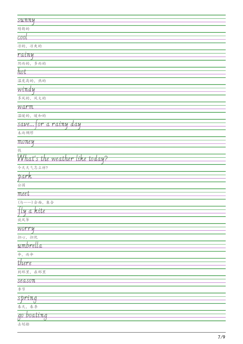 2025秋四上译林版意大利斜体（手写体）字帖(1)_小学教辅2026新版+暑假衔接_《小学英语单词默写表》_译林版（2025秋）_2025秋（译林版）英语四年级上册：单词默写纸