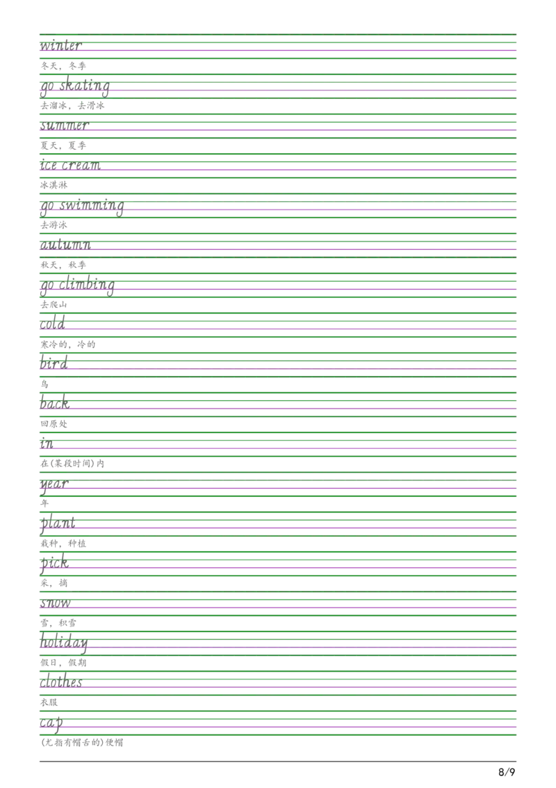 2025秋四上译林版意大利斜体（手写体）字帖(1)_小学教辅2026新版+暑假衔接_《小学英语单词默写表》_译林版（2025秋）_2025秋（译林版）英语四年级上册：单词默写纸