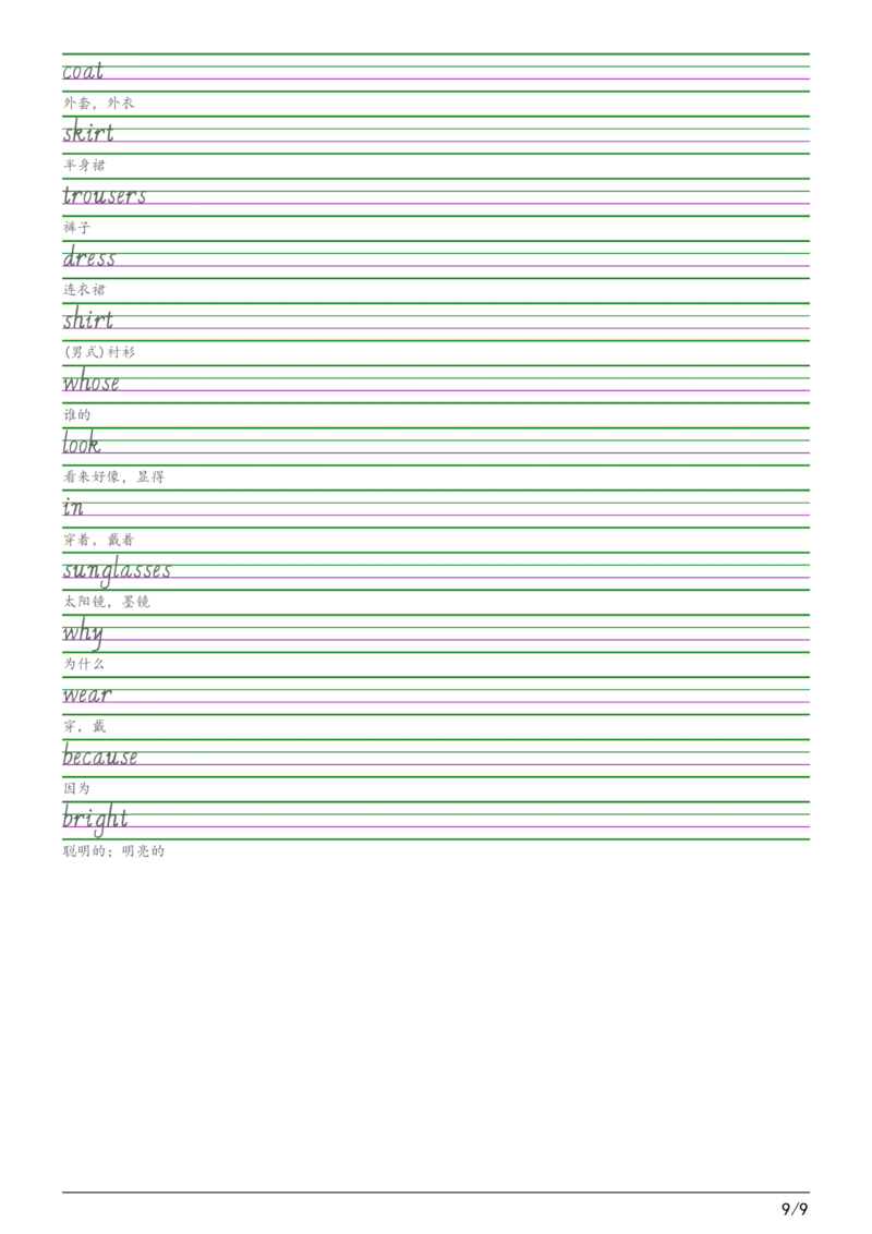 2025秋四上译林版意大利斜体（手写体）字帖(1)_小学教辅2026新版+暑假衔接_《小学英语单词默写表》_译林版（2025秋）_2025秋（译林版）英语四年级上册：单词默写纸