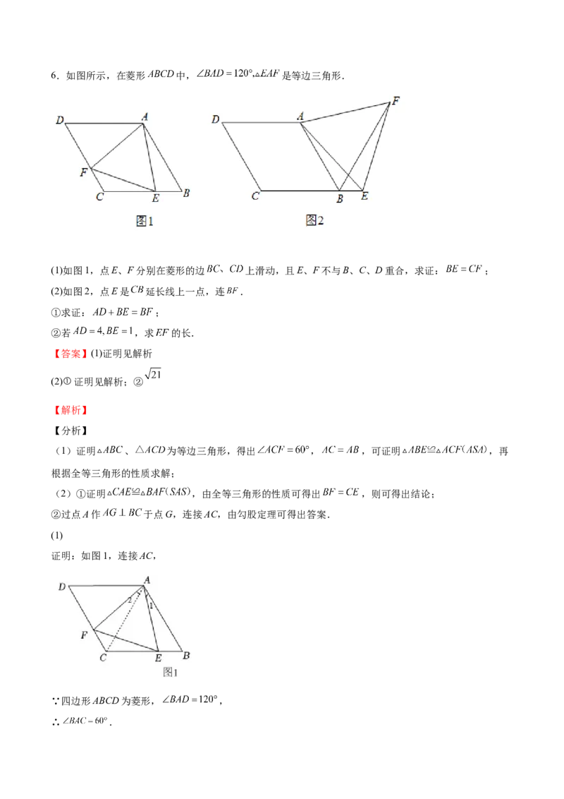 第08课特殊平行四边形解答题（难点3-解答证明与情景探究题）（解析版）_北师大初中数学_9上-北师大版初中数学_05习题试卷_1课时练习_同步练习（第2套）