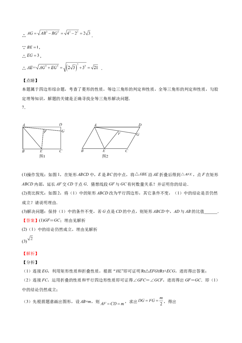 第08课特殊平行四边形解答题（难点3-解答证明与情景探究题）（解析版）_北师大初中数学_9上-北师大版初中数学_05习题试卷_1课时练习_同步练习（第2套）