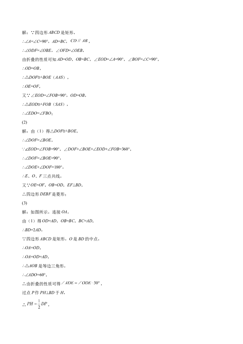 第08课特殊平行四边形解答题（难点3-解答证明与情景探究题）（解析版）_北师大初中数学_9上-北师大版初中数学_05习题试卷_1课时练习_同步练习（第2套）