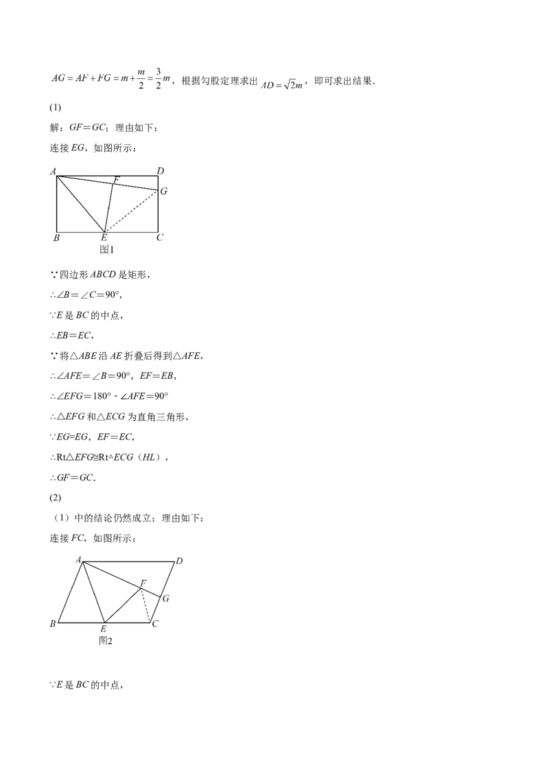 第08课特殊平行四边形解答题（难点3-解答证明与情景探究题）（解析版）_北师大初中数学_9上-北师大版初中数学_05习题试卷_1课时练习_同步练习（第2套）