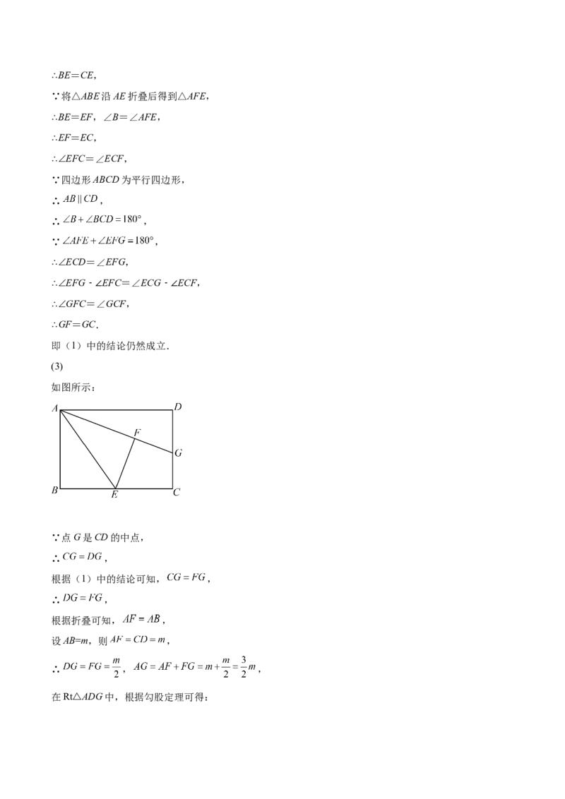 第08课特殊平行四边形解答题（难点3-解答证明与情景探究题）（解析版）_北师大初中数学_9上-北师大版初中数学_05习题试卷_1课时练习_同步练习（第2套）