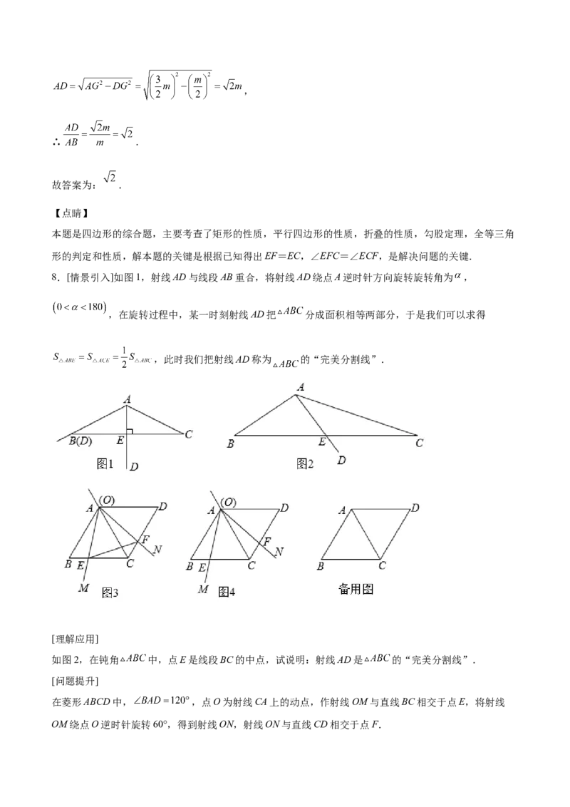 第08课特殊平行四边形解答题（难点3-解答证明与情景探究题）（解析版）_北师大初中数学_9上-北师大版初中数学_05习题试卷_1课时练习_同步练习（第2套）