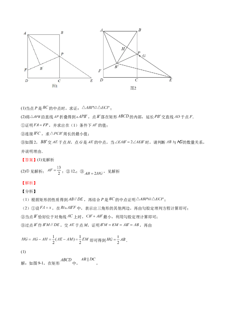 第08课特殊平行四边形解答题（难点3-解答证明与情景探究题）（解析版）_北师大初中数学_9上-北师大版初中数学_05习题试卷_1课时练习_同步练习（第2套）