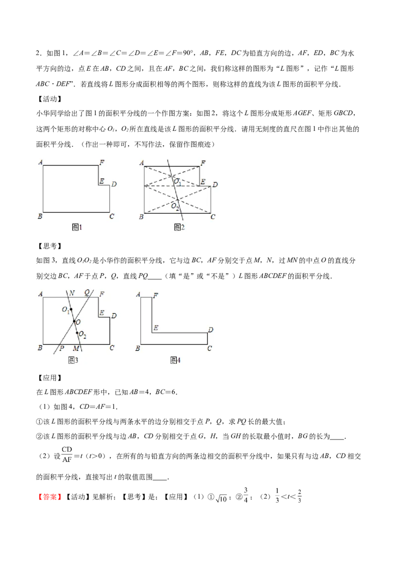第08课特殊平行四边形解答题（难点3-解答证明与情景探究题）（解析版）_北师大初中数学_9上-北师大版初中数学_05习题试卷_1课时练习_同步练习（第2套）