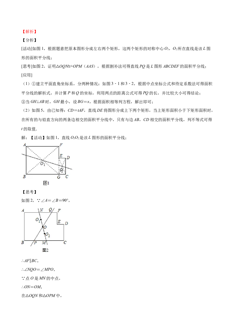 第08课特殊平行四边形解答题（难点3-解答证明与情景探究题）（解析版）_北师大初中数学_9上-北师大版初中数学_05习题试卷_1课时练习_同步练习（第2套）