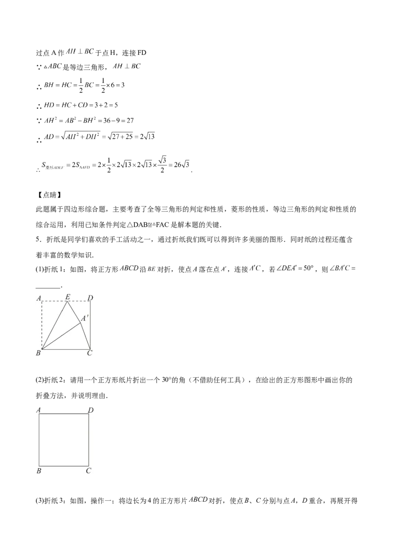 第08课特殊平行四边形解答题（难点3-解答证明与情景探究题）（解析版）_北师大初中数学_9上-北师大版初中数学_05习题试卷_1课时练习_同步练习（第2套）