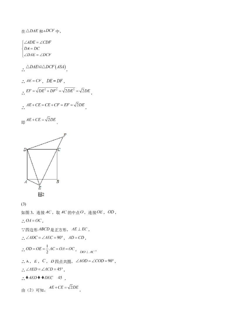 第08课特殊平行四边形解答题（难点3-解答证明与情景探究题）（解析版）_北师大初中数学_9上-北师大版初中数学_05习题试卷_1课时练习_同步练习（第2套）