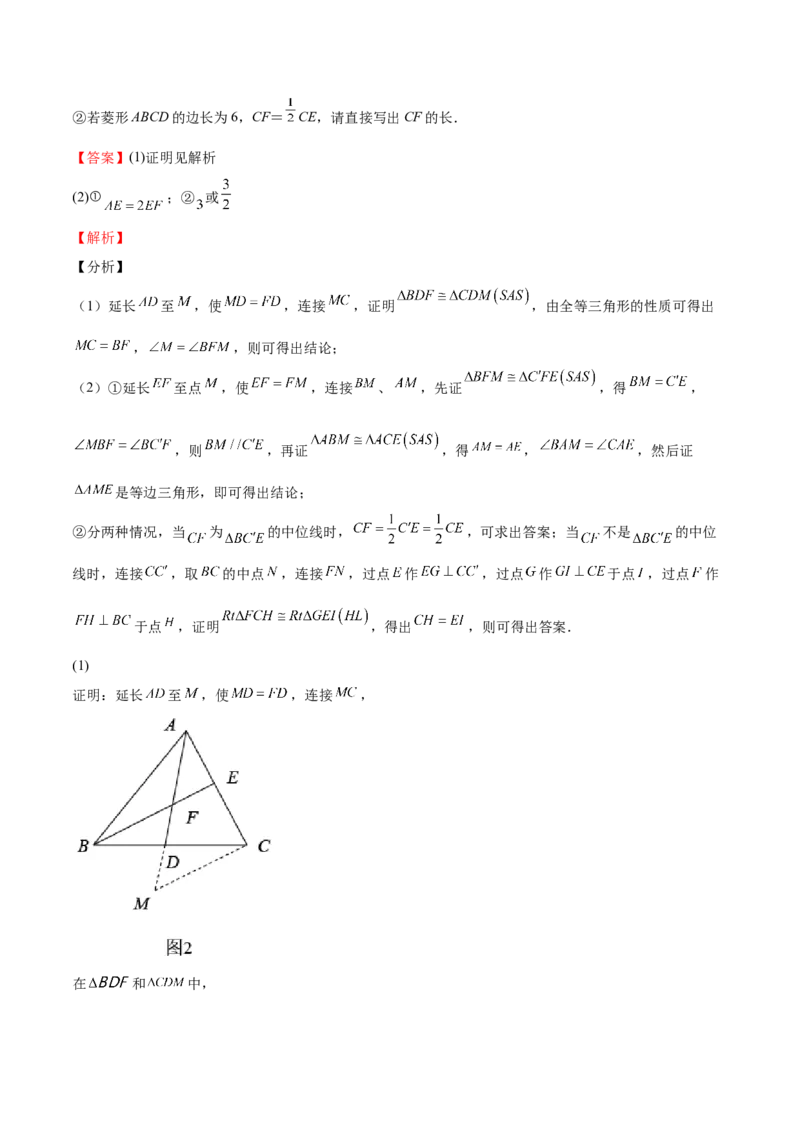 第08课特殊平行四边形解答题（难点3-解答证明与情景探究题）（解析版）_北师大初中数学_9上-北师大版初中数学_05习题试卷_1课时练习_同步练习（第2套）