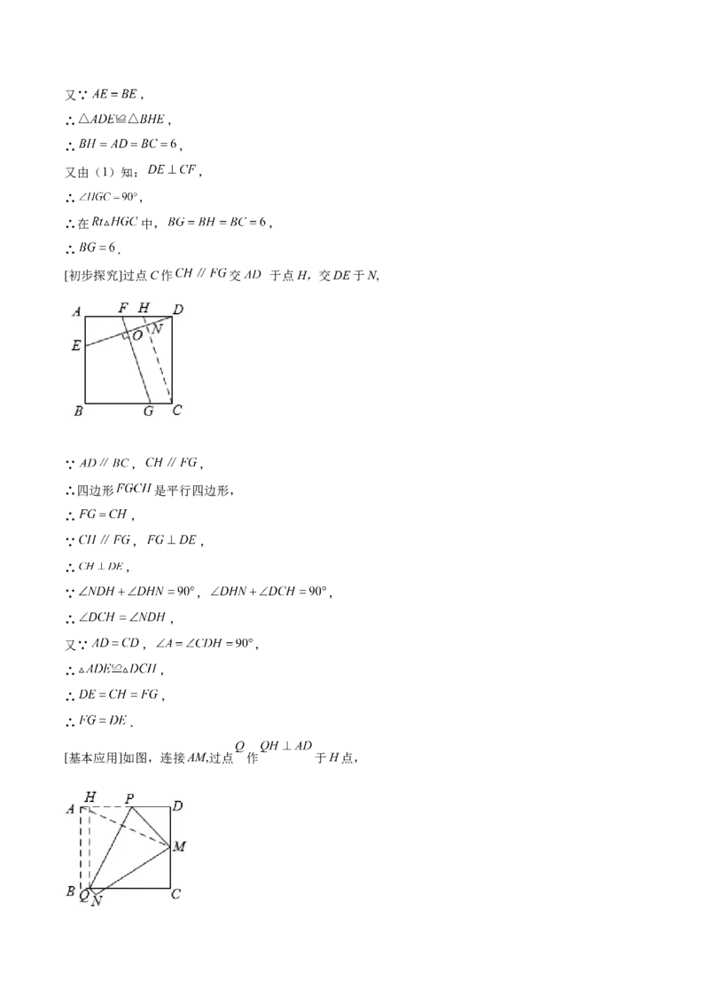 第08课特殊平行四边形解答题（难点3-解答证明与情景探究题）（解析版）_北师大初中数学_9上-北师大版初中数学_05习题试卷_1课时练习_同步练习（第2套）